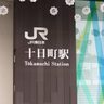 【列車の屋根に人が倒れている！】JR十日町駅構内で身元不明の遺体、駅利用者が発見し通報