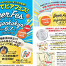 京都・長岡京で初開催！サントリーの人気ビールが楽しめる『Beer