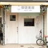 長田駅の南に『御褒美屋』っていう自家製ソフトクリーム＆クレープのお店ができてる。イートインも対応