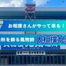 お相撲さんがやって来る！福博の晩秋を飾る風物詩・大相撲九州場所