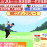ゴルフのまち三木市でファミリー向けの体験イベント「ゴルフまつり」