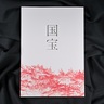 【李相日監督「国宝」】