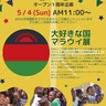 アフリカの国知る写真展　英語教室のキッズカフェ