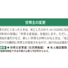 名義変更には何がある？名義変更の手順とは？【増補改訂版