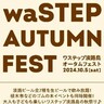 淡路島「waSTEP