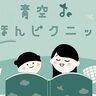 青少年科学館の「芝生ひろば」で『青空