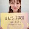 藤崎奈々子、婦人会のメンバーと資格を取得「講習を受けに行きました」