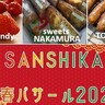 【冬休みにおススメ！】初詣に来たらおいしいものがいっぱい！『SANSHIKA新春パサール2025』（福岡県筑後市）