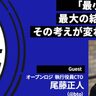 「努力が嫌いだった」尾藤正人が4度のCTO就任に至るまで【ばんくし／聴くエンジニアtype