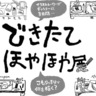 ７月19日から森野でグループ展