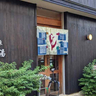 こだわりぬいた居心地の良い空間に心も身体も温まる♪尼崎の老舗天然温泉『蓬萊湯』