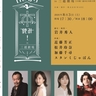 岩井秀人企画・進行・演出の『いきなり本読み！in三越劇場』　加藤千尋の出演が決定