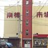 居酒屋店主の”スタミナ男めし”100歳の”長寿めし”に密着取材…南樽市場で出会った”リアルめし”