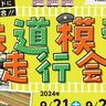 カワサキワールドの恒例イベント『鉄道模型走行会』が開催されるみたい。模型を持ち込んで走行できる巨大コースも