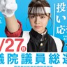 【選挙のことがまるっと分かる】第50回衆議院議員総選挙・最高裁判所裁判官国民審査