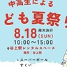 北区・谷上駅前で『こども夏祭り』が開催されるみたい。「中高生」が屋台の店主に