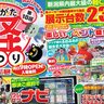 【国内各メーカー230台以上展示】にいがた軽まつり開催、10月26、27日は新潟市産業振興センターへ!