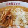 【キシャメシ】遂に、あの「製麺屋食堂」が長岡市に登場！「背脂味噌ちゃあしゅうめん」が絶品すぎた件