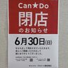 垂水区・ブルメール舞多聞にあった100円ショップ『Can