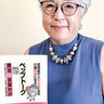 おやのめぐみさん講演会　１月25日、長谷川書店で