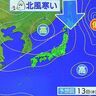 【北風ピープー　11月13日は寒い一日に】北海道の週間天気予報　気象予報士のポイント解説／2024年11月12日更新