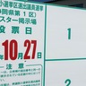 低投票率の衆議院選挙　投票しない理由は？　政治不信や無関心以外の意外なワケ