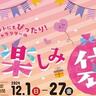 【アカチャンホンポ】「人気キャラクターのお楽しみ袋」登場。いないいないばあっ！からアンパンマンまで、人気キャラが勢揃い。