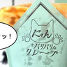 【開店】にゃんとも楽しい食感と香り！柴崎町にクレープ屋『にゃんとパリパリなクレープ』が4/27にオープンしたので行ってみた