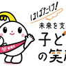 【子どもの権利推進週間／こどもまんなか児童福祉週間】未来を担う子どもたちの成長を見守りましょう