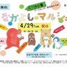 三ツ池公園でマルシェ　29日　試食やゲームも