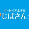 神戸ポートピアホテルで、兵庫県の「地場産業・伝統工芸」を体験する『夏休み