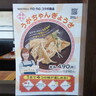 【本日発売】ラーメン店と餃子好きCAがコラボした「うがちゃんぎょうざ」！1皿で4種の味わいが｜鳥取市