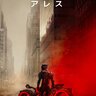 『トロン：アレス』10月10日、日米同時公開決定