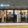 上野駅にできた新潟の寿司チェーン「立喰寿司
