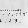 みんなで目指そう！