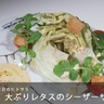 ひと手間加えるだけで一段とおいしくなる【Nabeno-Ism】の『大ぶりレタスのシーザーサラダ』のつくり方｜「一流シェフのヒトサラレシピ」＃7