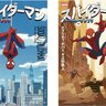 小説『スパイダーマン