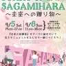 市民桜まつり関連記事　｢未来の相模原｣描く　市役所前で参加型イベント