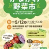 区役所で地場野菜販売　花苗販売や相談会も