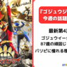 【今週の『ナンバーワン戦隊ゴジュウジャー』の話題は？】ゴジュウイーグルは87歳の頑固じじい!?　パーリーピーポーに憧れる理由とは？＜第4話＞
