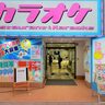 【カラオケ屋さん】コロッケ俱楽部