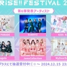 渋谷のアイドルサーキット『IDORISE!!FESTIVAL