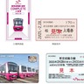 新京成電鉄、合併前最後の企画券『新京成電鉄