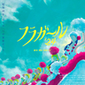 映画『フラガール』が舞台に！福島県内出身のなすびや小林アリスなどが出演