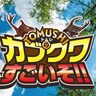 パークプレイス大分で『TOMUSHIのカブクワすごいぞ！！』が開催されます
