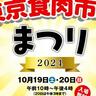 無料で"仙台牛"が食べられるの太っ腹すぎん！？2日間限定の「東京食肉市場まつり2024」は要チェック。