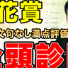 【桜花賞・全頭診断】総合1位は満場一致の最高評価！　上位5頭を詳しく解説【動画あり】