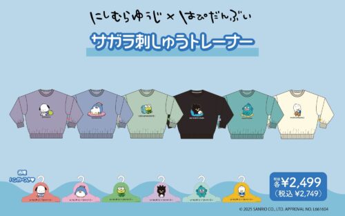 ドン・キホーテ限定 にしむらゆうじ✕はぴだんぶい　サンリオ バッグチャーム新品 ドン・キホーテ＆アピタ・ピアゴ限定！「にしむらゆうじ×はぴ