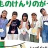 ｢子どもの権利｣の学び舎　小中高生｢リーカレ｣始動