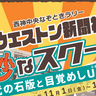 西神中央で『西神中央なぞときラリー』が開催されるみたい。抽選でプレゼントが当たるかも